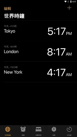 仿苹果闹钟app(clock) v3.3.9 安卓版 3
