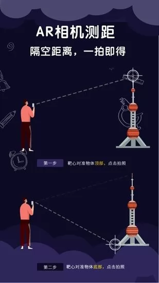 尺子测量助手app v3.6.0 安卓版 3