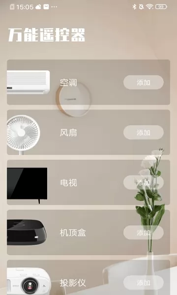 万能遥控器dw v1.0.1 安卓版 2