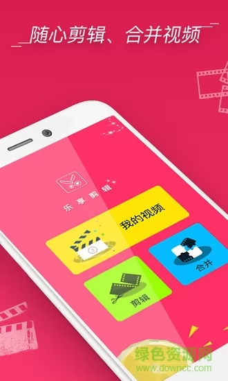 视频拼接软件app