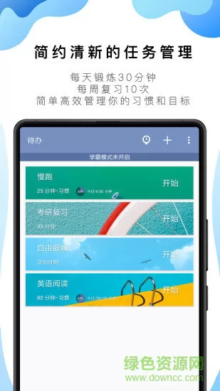 番茄闹钟todo app v10.2.9.106 官方安卓版 3