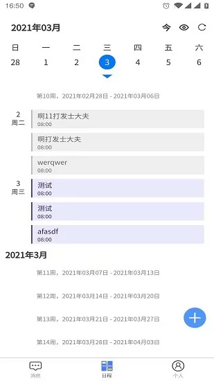 日程安排app v1.2.0 安卓版 0