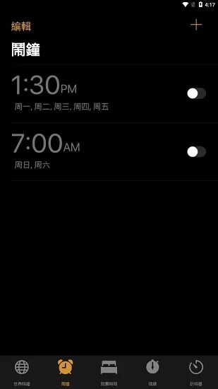仿苹果闹钟app(clock) v3.3.9 安卓版 2