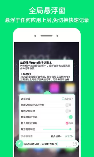 inote悬浮记事本无广告版 v3.6.6 安卓版 2