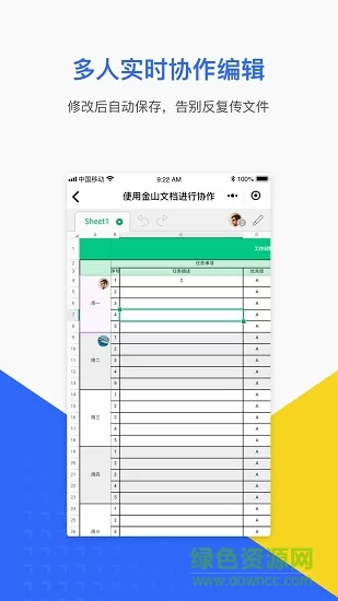 金山文档手机版 v2.23.0 官方安卓版 1