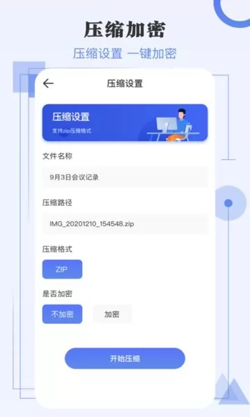 闪电解压缩手机版 v3.4.9 安卓版 3