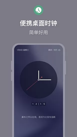 桌面时钟高级版最新版 v1.1.0 安卓版 2