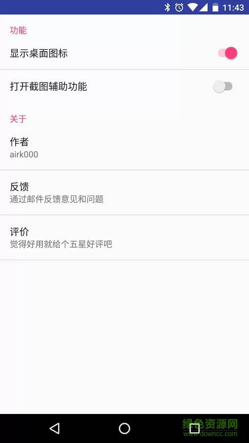 截图助手软件 v2.9.3 安卓版 0