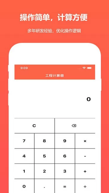 建工程计算器中文版 v2.8 安卓版 0