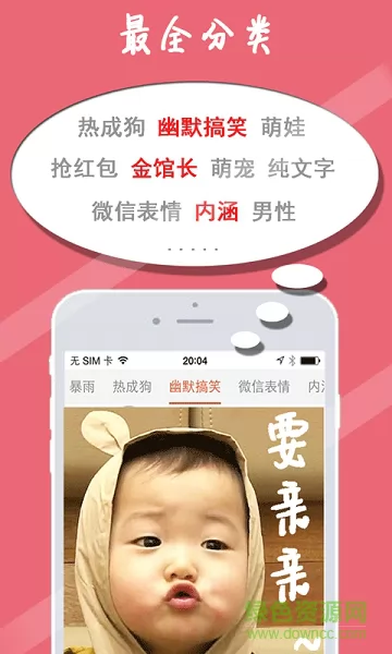 表情in表情包软件 表情in app