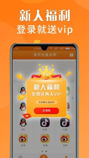 多开分身大师最新版 v2.4.1 安卓版 0