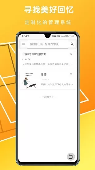 随心记便捷记事本 v1.0.1 安卓版 2