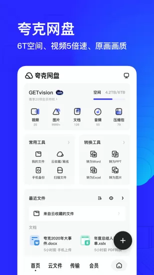 夸克网盘手机版 v5.6.8.212 官方安卓版 0