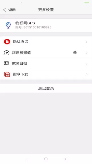 物联网gps软件(汽车在线) v1.7.9 安卓手机版 1