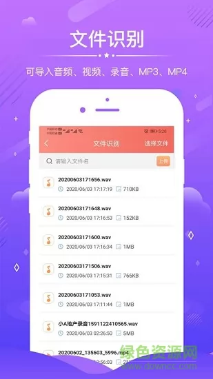 语音录音转文字下载