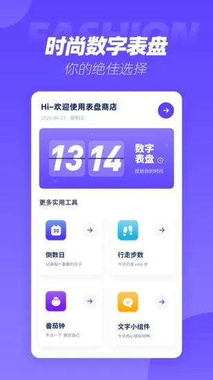 表盘商店 v1.0.0 安卓版 3