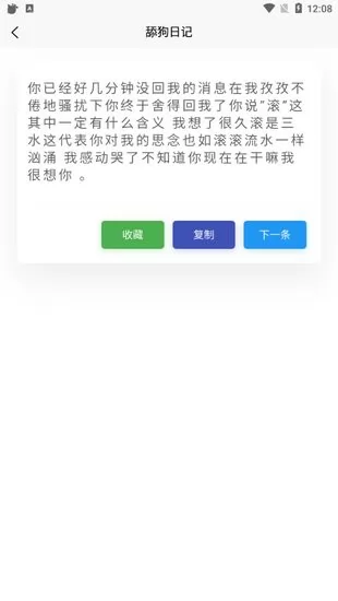 超强语录app v1.0.1 安卓版 3