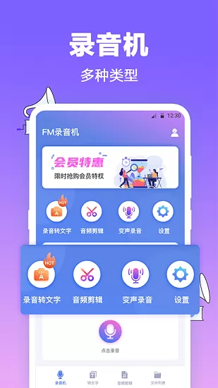fm有声调频录音机 fm有声调频录音机软件