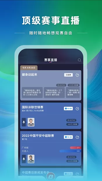 央视体育客户端 v3.5.6 安卓版 3