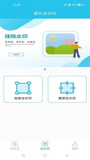 去加水印app 去加水印软件
