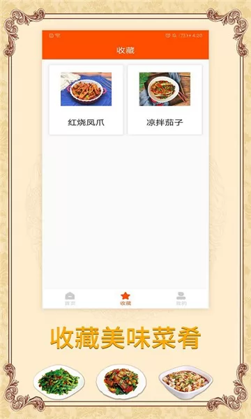 家用菜谱大全 v1.0.1 安卓版 0