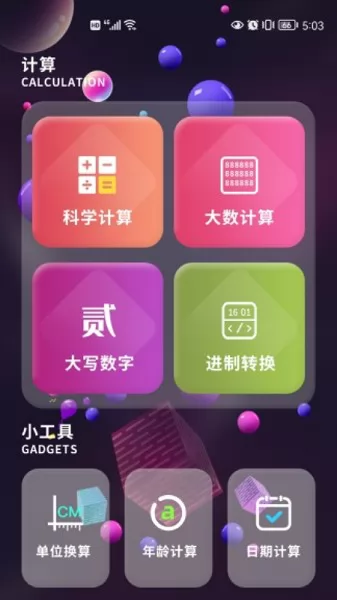 华为默认计算器 v1.2 安卓版 2
