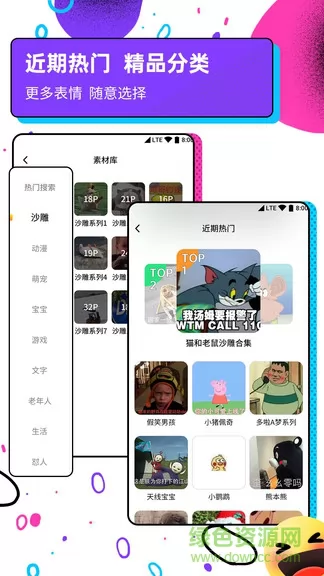 斗图表情包广场安卓版
