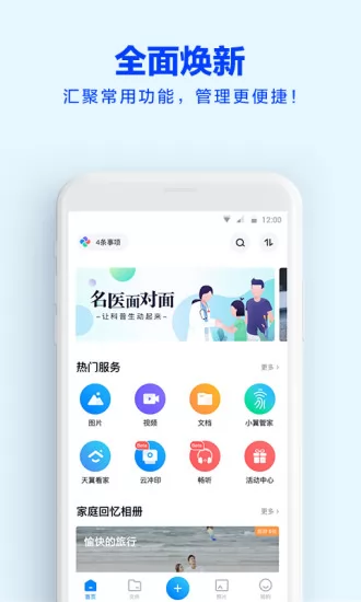 天翼云盘手机客户端 v9.1.2 官方安卓版 0