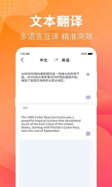 英语翻译助手软件 v3.2.7 安卓版 2