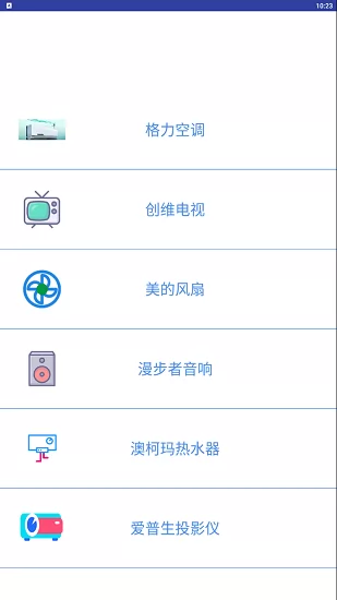 万能电器空调遥控器 万能电器空调遥控器下载