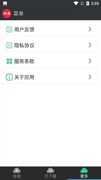 优雅字体管家手机版 v1.1 安卓版 1
