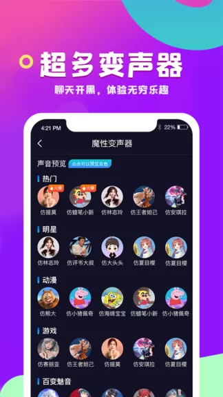 变声器王者语音包手机版 v1.0.2 安卓版 2