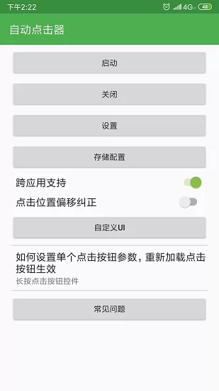 自动点击器下载安装安卓
