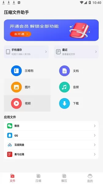 压缩文件助手 v3.5.0 安卓最新版 2