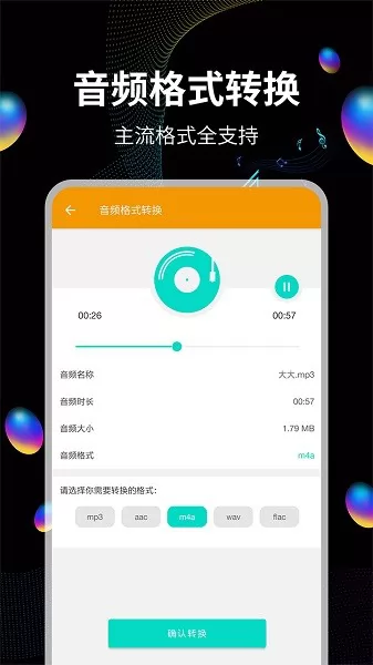 音频提取宝官方下载 音频提取宝app下载
