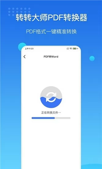 转转大师PDF转换器 转转大师PDF转换器下载