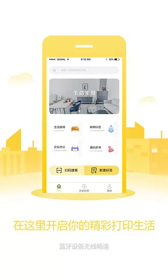 签立得标签打印机 v29.0.7 安卓版 0