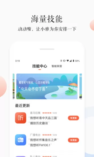 喜马拉雅小雅 喜马拉雅小雅app
