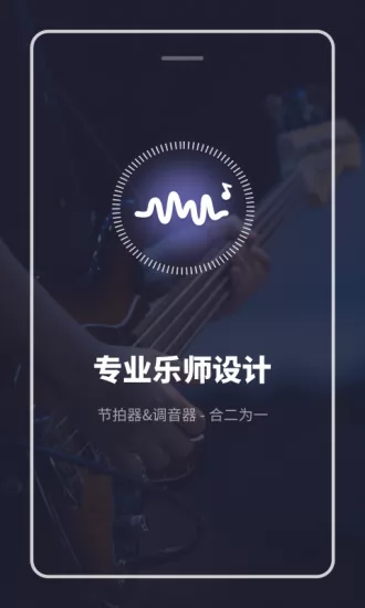 多功能节拍器官方版 v2.10902.3 安卓版 1