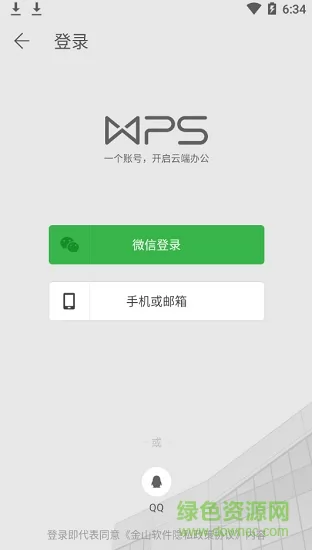金山文档手机版 v2.23.0 官方安卓版 3
