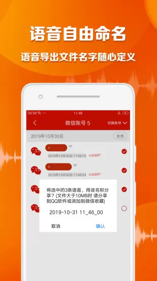 语音导出大师软件 v1.5.2 安卓免费版 2