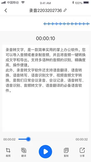 瑞跃录音转文字 v1.0.3 安卓版 1