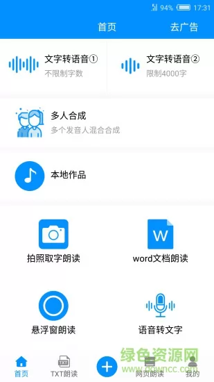 免费文字转语音手机软件 v10.9 安卓版 0