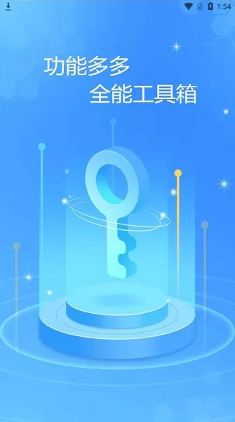 万能清灰钥匙最新版 v1.02 安卓版 0