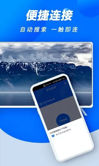 手机投屏果冻 v1.0 安卓版 3