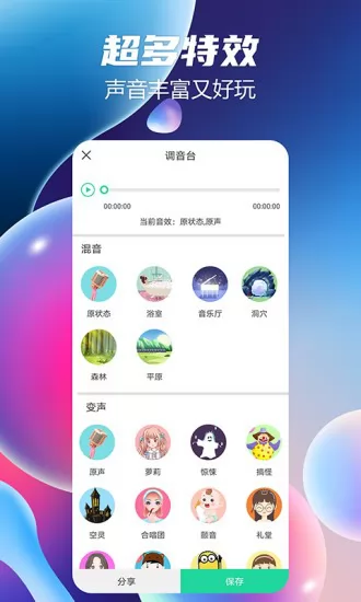 语音聊天变声器app下载