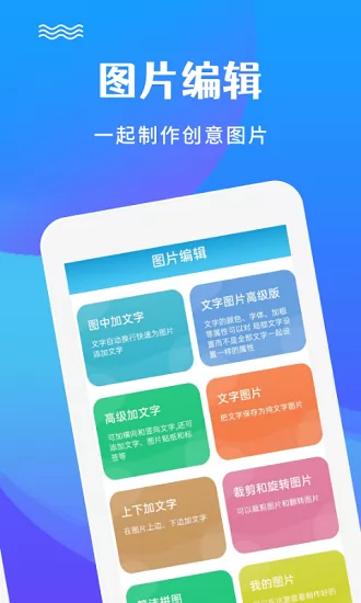 图片编辑加文字手机软件 v2.1.7 安卓版 3