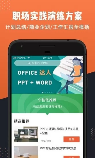 PPT制作全能王 v1.1.0 安卓版 3