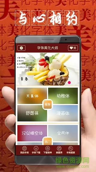 字体美化大师手机版 v8.5.9 免费安卓版 0