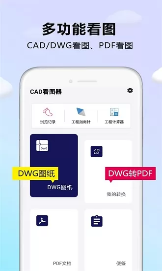 cad看图器app v1.0.6 安卓版 0